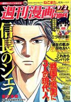 週刊 漫画TIMES (タイムス) 2016年9/2号 表紙
