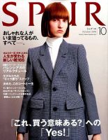 SPUR（シュプール） 2016年10月号 表紙
