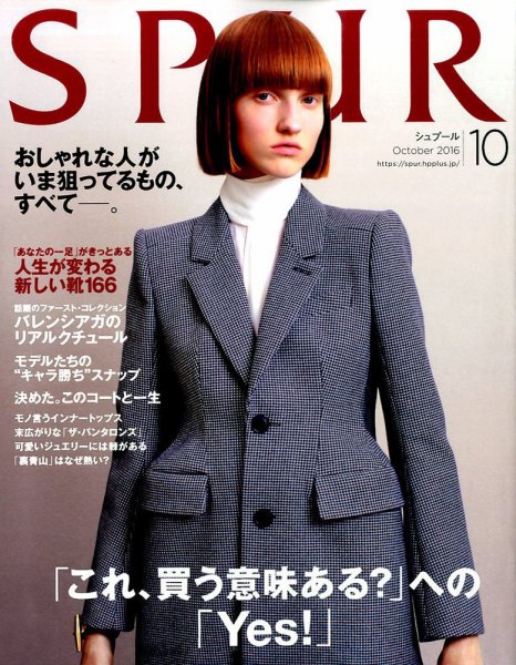 SPUR（シュプール） 2016年10月号 (発売日2016年08月23日) 表紙