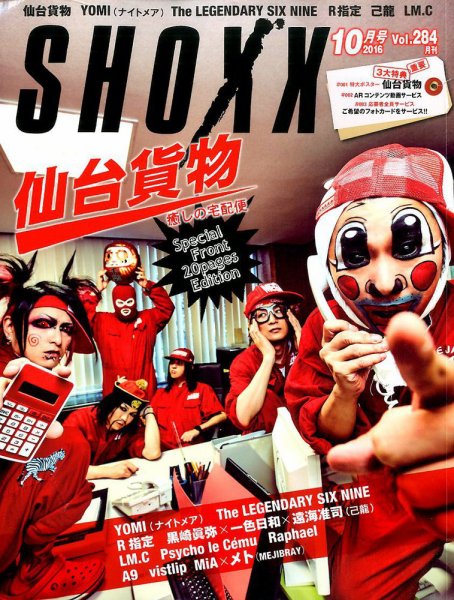 ヴィジュアル系 雑誌 SHOXX Gab. まとめ売り SHOXX (ショックス) 2016年10月号 (発売日2016年08月20日) | 雑誌/定期