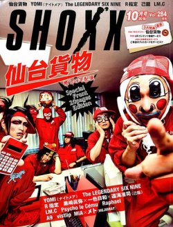 SHOXX (ショックス) 2016年10月号 (発売日2016年08月20日) 表紙