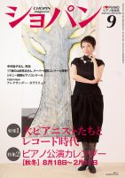 ショパン（CHOPIN）のバックナンバー (4ページ目 30件表示) | 雑誌/定期購読の予約はFujisan