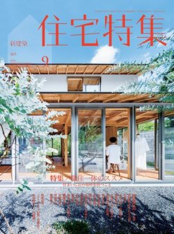 雑誌 定期購読の予約はfujisan 雑誌内検索 水間 が新建築住宅特集の16年08月19日発売号で見つかりました