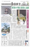 自由民主 第2709号 表紙