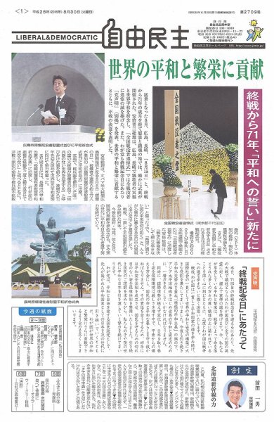 自由民主 第2709号 (発売日2016年08月23日) 表紙