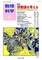 数理科学 2016年9月号 表紙