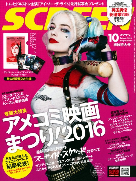 SCREEN（スクリーン） 10月号 (発売日2016年08月20日) 表紙
