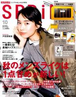 SPRiNG（スプリング） 2016年10月号 表紙