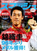 スマッシュ 表紙