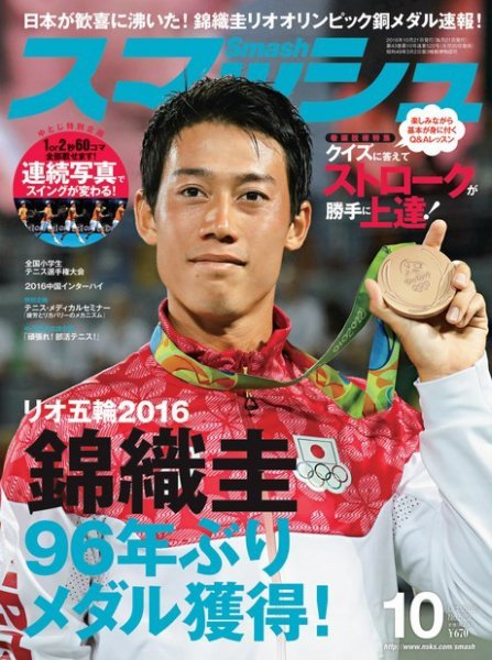 スマッシュ 10月号 (発売日2016年08月20日) 表紙