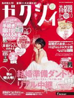 ゼクシィ首都圏 10月号 表紙