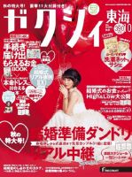 ゼクシィ東海 10月号 表紙
