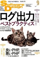 Software Design (ソフトウェアデザイン) 2016年9月号 表紙