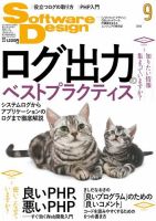 Software Design (ソフトウェアデザイン) 2016年9月号 (発売日2016年08月18日) 表紙