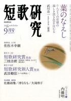 短歌研究 2016年9月号 表紙