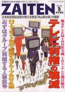ZAITEN（ザイテン） 5月号 (発売日2007年04月01日) 表紙