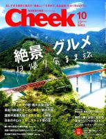 CHEEK（チーク） 2016年10月号 (発売日2016年08月23日) 表紙