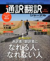 通訳・翻訳ジャーナル 2016年10月号 表紙