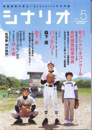 シナリオ 5月号 (発売日2007年04月03日) 表紙