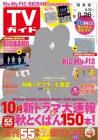 週刊TVガイド福岡・佐賀・山口西版 2016年8/26号 表紙
