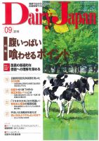 デーリィジャパン 2016年9月号 表紙
