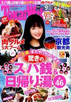 Tokai Walker (東海ウォーカー) 2016年9月号 (発売日2016年08月20日) 表紙