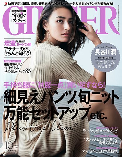 GINGER［ジンジャー］8冊セット 8本セット | HAKKO GINGER