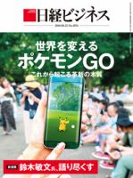 日経ビジネス No.1854 表紙