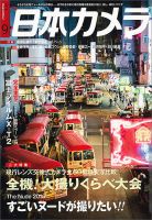 日本カメラ 2016年9月号 (発売日2016年08月20日) 表紙