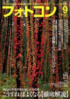 フォトコン 2016年9月号 (発売日2016年08月20日) 表紙