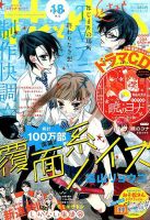 花とゆめ 2016年9/5号 表紙