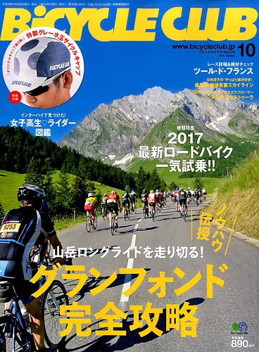 Bicycle Club バイシクルクラブ 16年10月号 発売日16年08月日 雑誌 電子書籍 定期購読の予約はfujisan