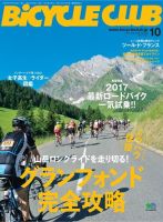 Bicycle Club（バイシクルクラブ） 2016年10月号 表紙