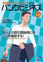 バンクビジネス 8月15日号 (発売日2016年08月05日) 表紙