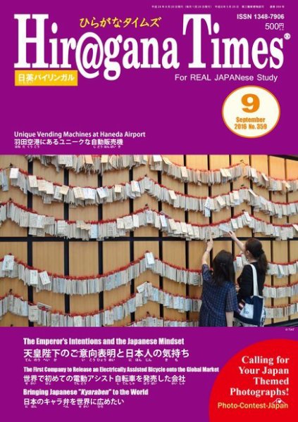 ひらがなタイムズ（HIRAGANA TIMES） 2016年9月号 (発売日2016年08月20日) 表紙