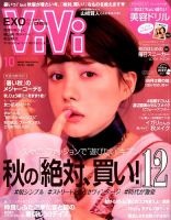 ViVi(ヴィヴィ） 2016年10月号 表紙