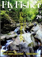 FLY FISHER（フライフィッシャー） 2016年10月号 表紙