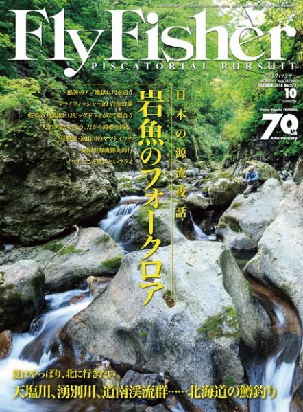 FLY FISHER（フライフィッシャー） 2016年10月号 (発売日2016年08月22日) 表紙