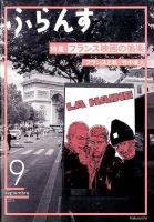 ふらんすのバックナンバー (8ページ目 15件表示) | 雑誌/定期