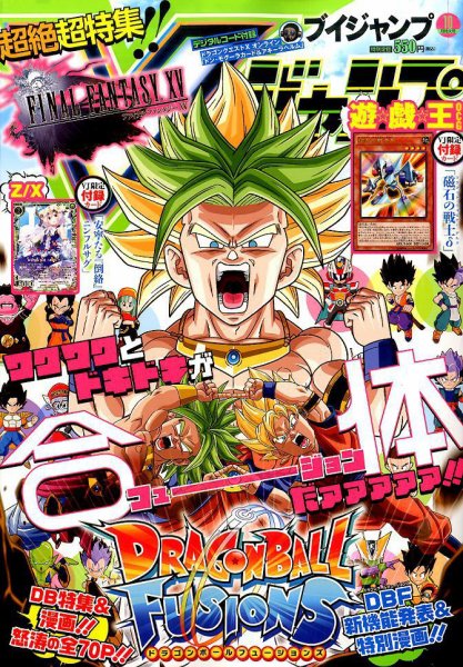 Vジャンプ 2016年10月号 (発売日2016年08月20日) 表紙