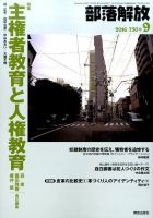 部落解放 2016年9月号 表紙