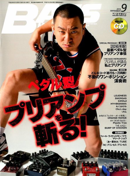 BASS MAGAZINE（ベースマガジン） 2016年9月号 (発売日2016年08月19日) 表紙