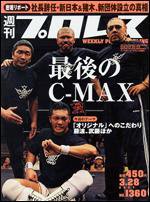 週刊プロレス 3/28号 (発売日2007年03月14日) 表紙