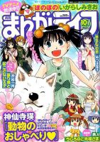 まんがライフ 2016年10月号 (発売日2016年08月17日) 表紙