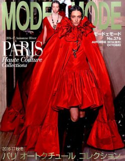 MODEetMODE（モードェモード） No.376 (発売日2016年08月20日) 表紙