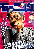 モーニング 2016年9/1号 表紙