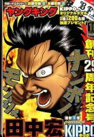 ヤングキング 2016年9/19号 表紙