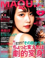 MAQUIA（マキア） 2016年10月号 表紙