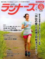 ランナーズ 2016年10月号 表紙