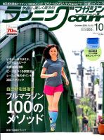ランニングマガジン・クリール（courir）  2016年10月号 表紙